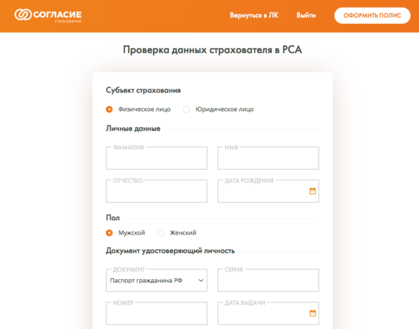 Оформление электронного полиса ОСАГО на официальном сайте Согласие eosago.soglasie.ru