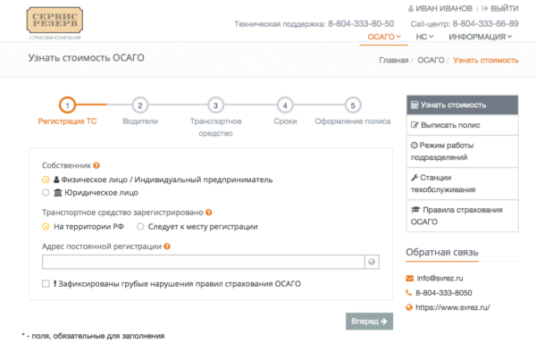 Онлайн-калькулятор расчета стоимости ОСАГО на сайте eosago.svrez.ru/osago/calc/