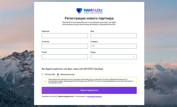 Регистрация нового партнера в личном кабинете agents.pampadu.ru.